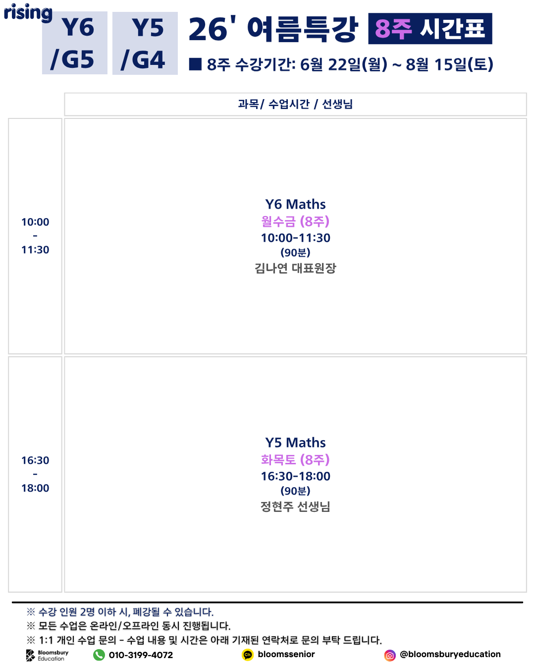 Y6,Y5 통합시간표 (1)
