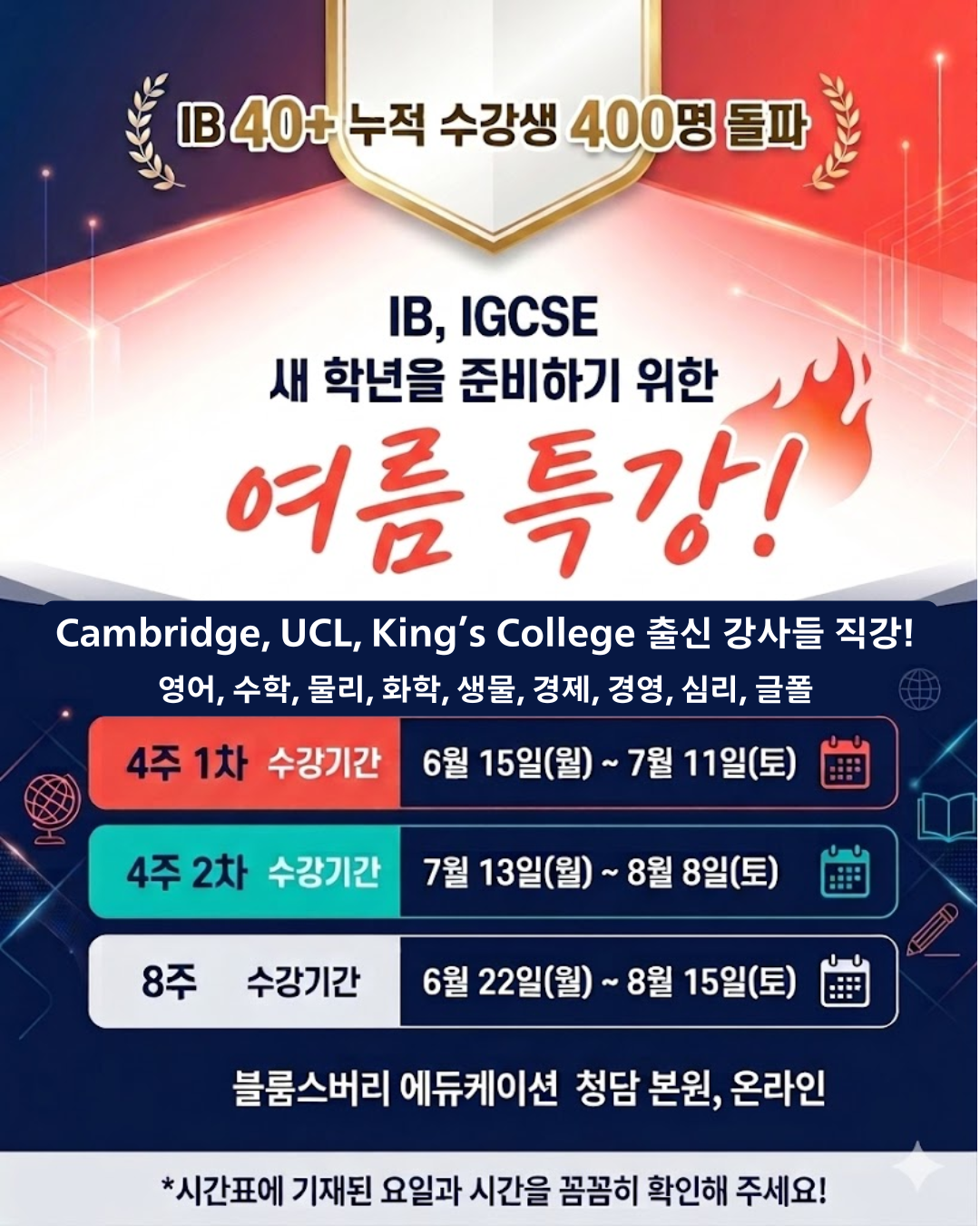 26년도 여름특강 시간표