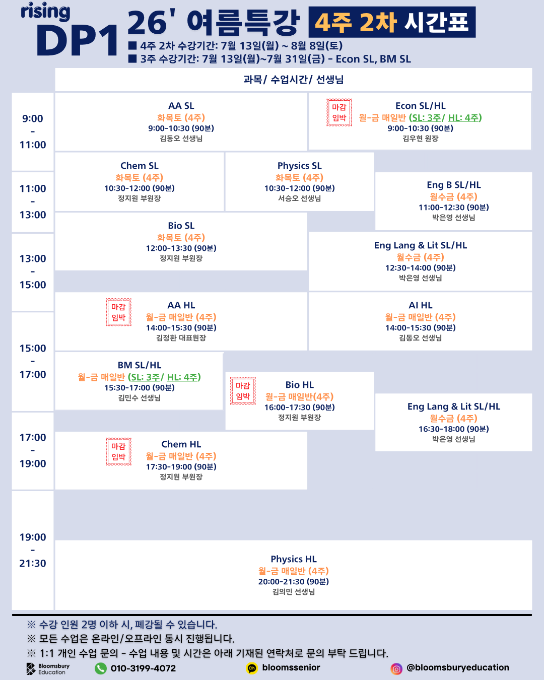 DP1 4주 2차 시간표
