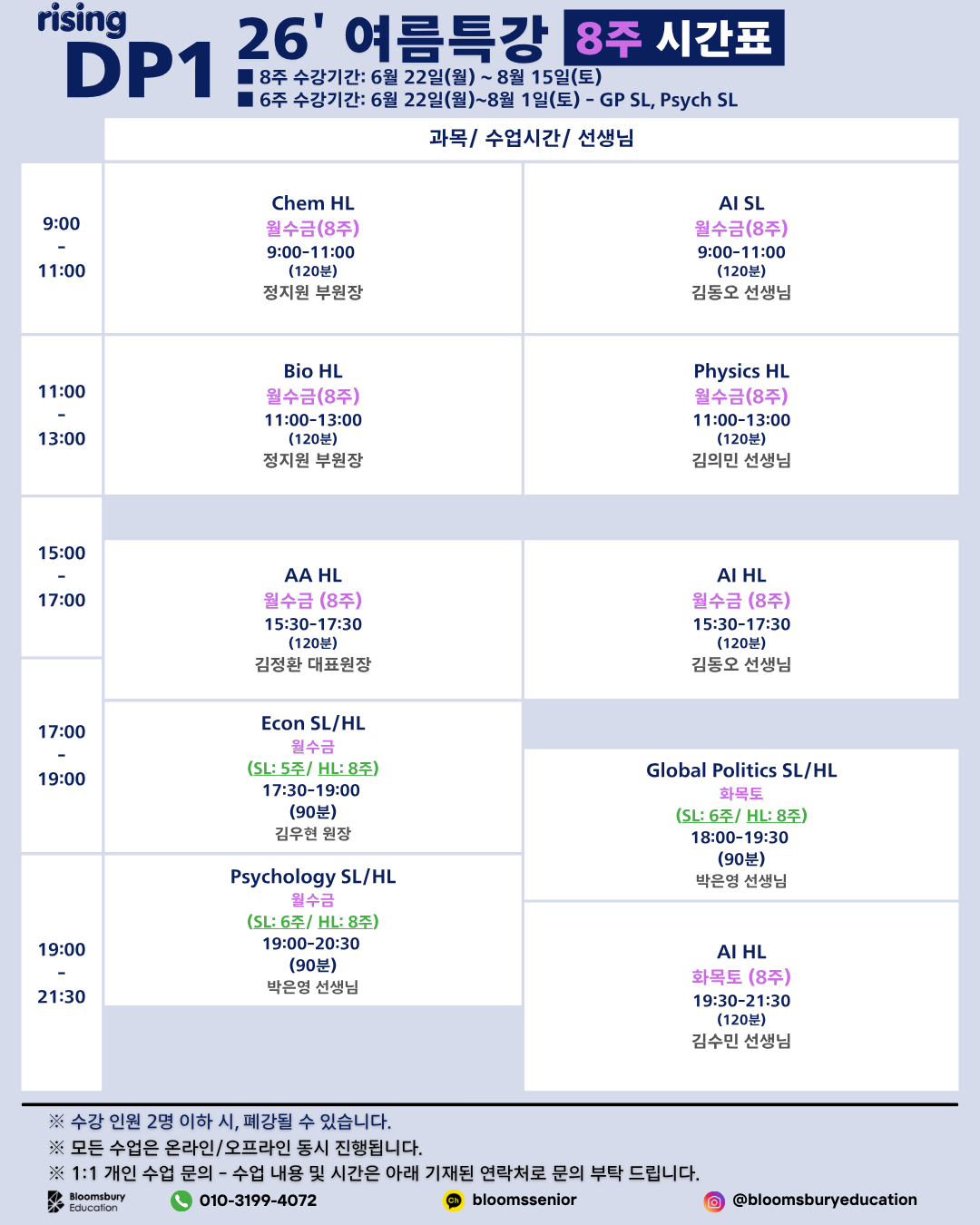 DP1 8주 시간표