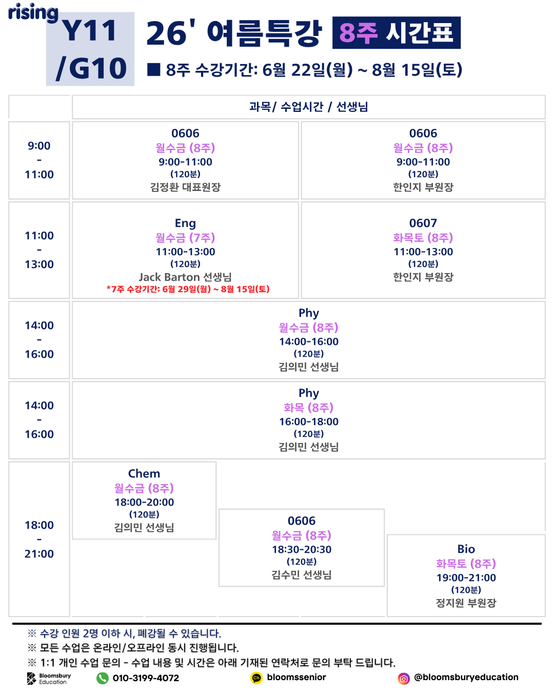 Y11 통합시간표(김의민 16-18)