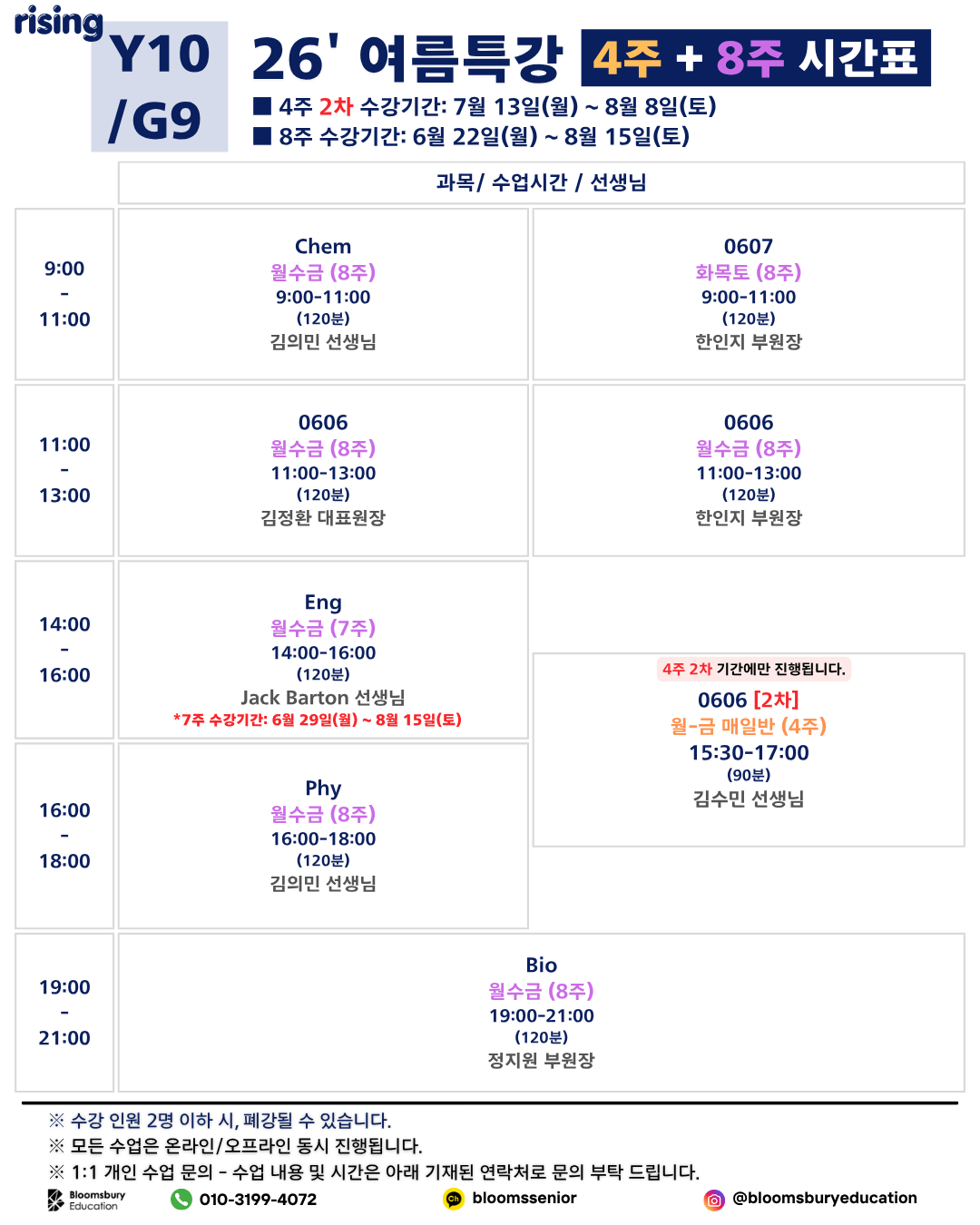 Y10 통합시간표