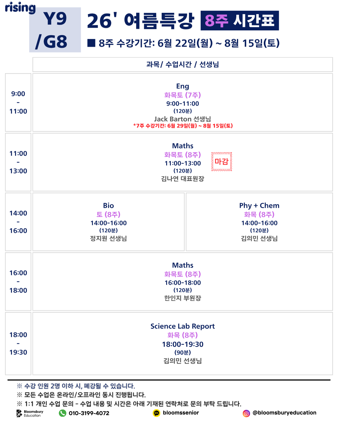 Y9 통합시간표