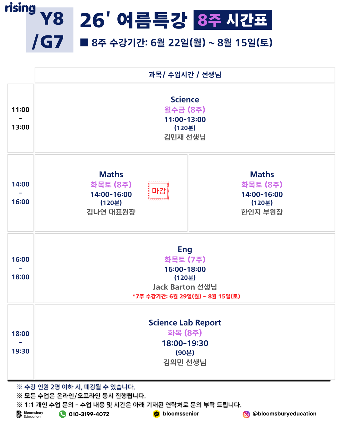 Y8 통합시간표(김민재 과학) (1)