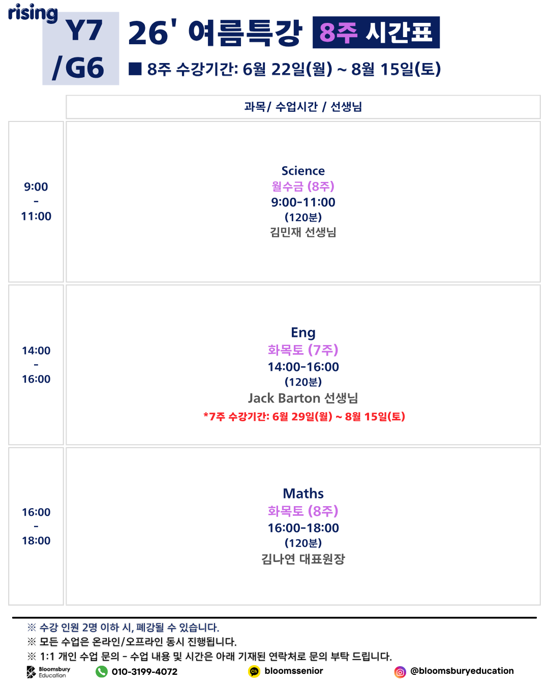 Y7 통합시간표(김민재 과학)